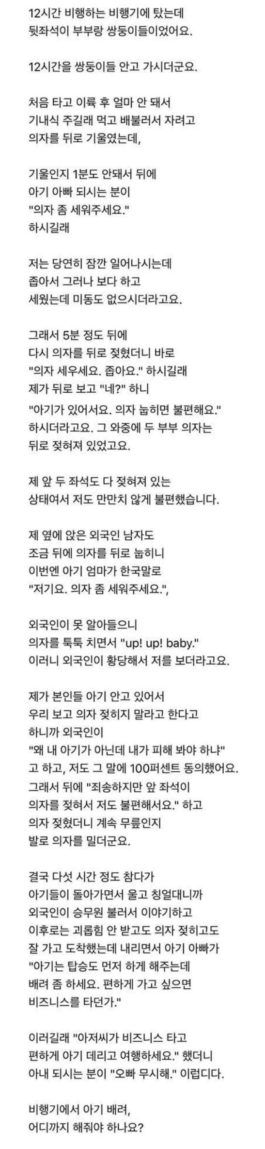 12시간 비행에 쌍둥이 안고 탄 부부