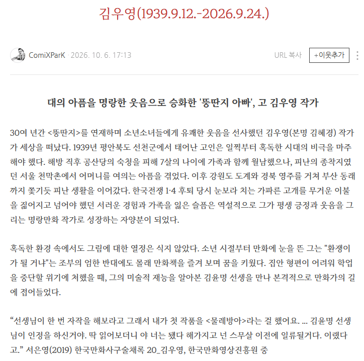 만화 뚱딴지 김우영 작가님 별세