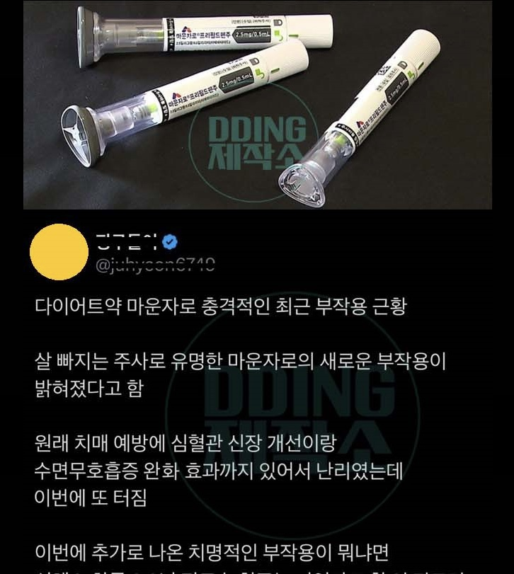 다이어트 마운자로 충격적인 최근 부작용 근황