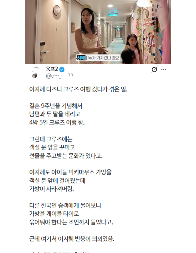 이지혜 디즈니 크루즈 여행 갔다가 겪은 일
