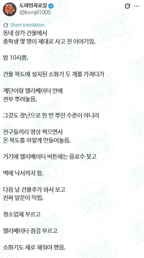 상가 건물에서 중학생들이 제대로 사고침 ㄷㄷ