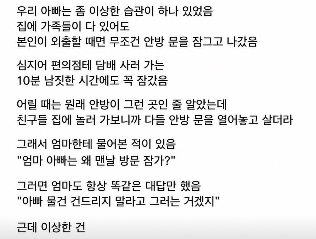 우리 아빠는 좀 이상한 습관이 하나 있었음