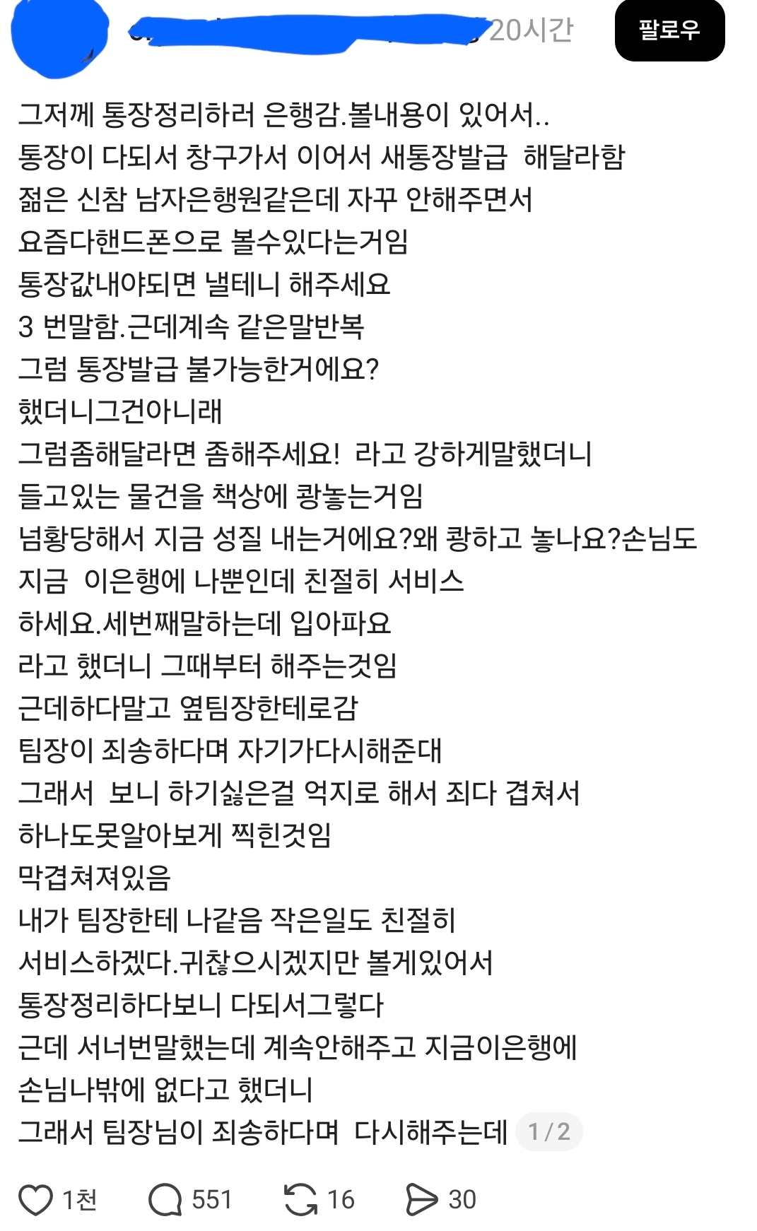 그저께 통장 정리하러 은행 갔는데..
