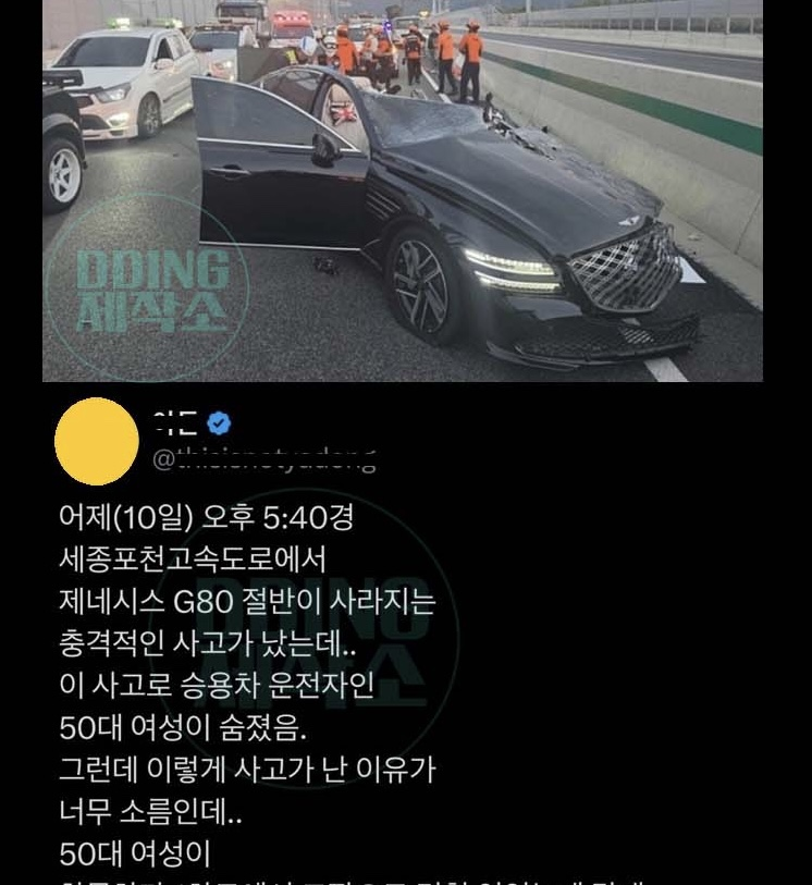 어제자 제네시스 G80 절반이 사라졌다는 충격적인 사고
