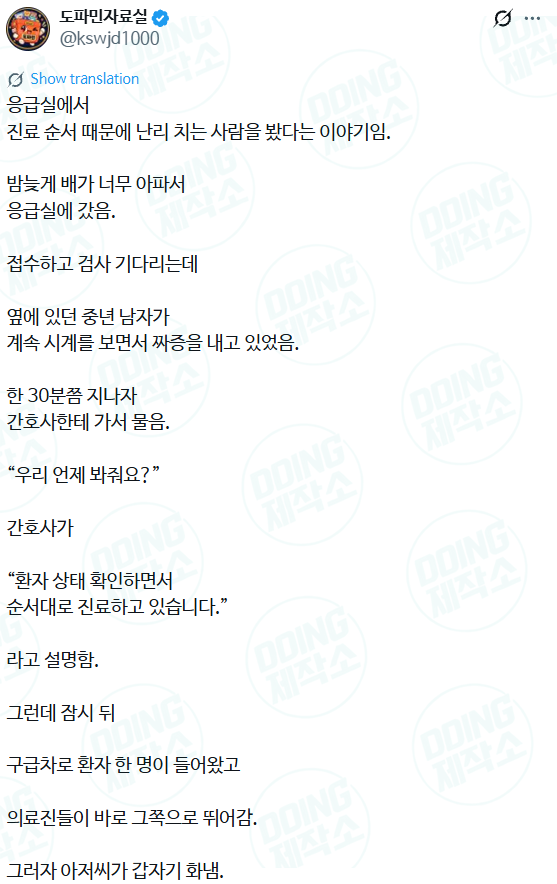 응급실에서 진료 순서 때문에 난리 치는 사람을 봤다는 이야기임