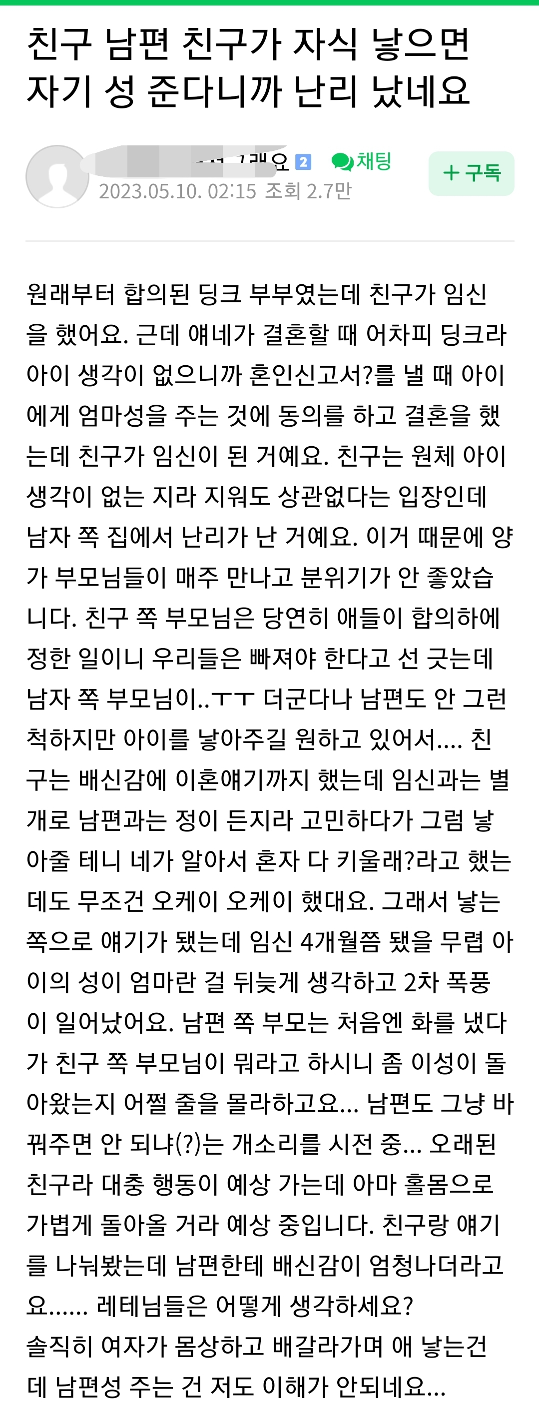 엄마 성 주는 것 때문에 4개월 애 지우게 생겼네요