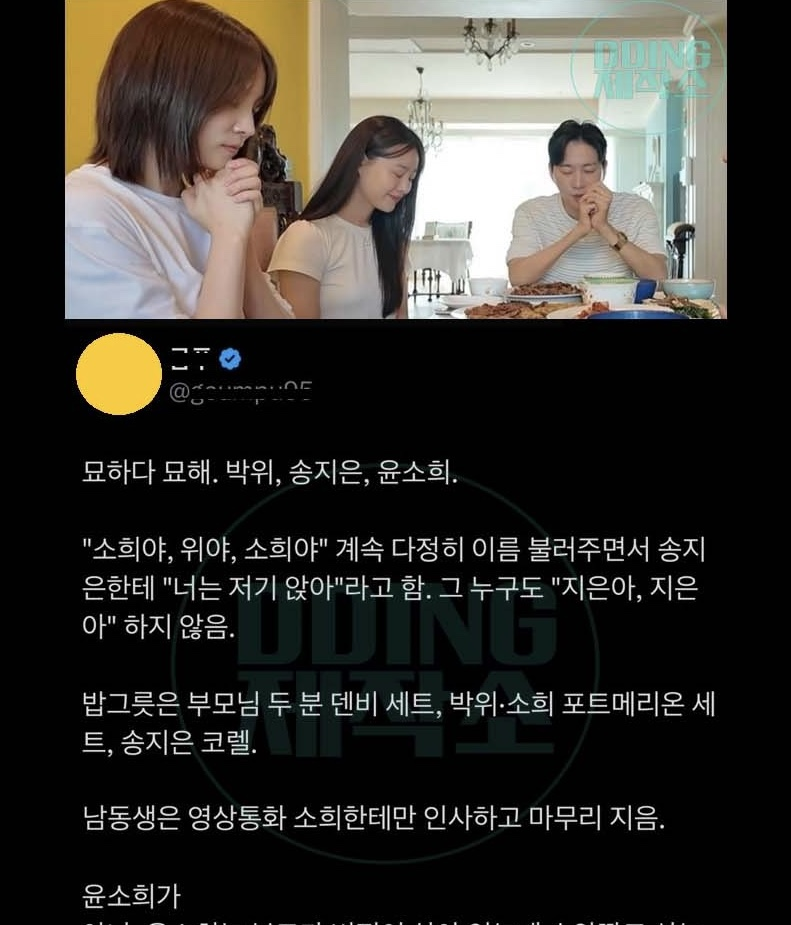 묘하다 묘해. 박위, 송지은, 윤소희.