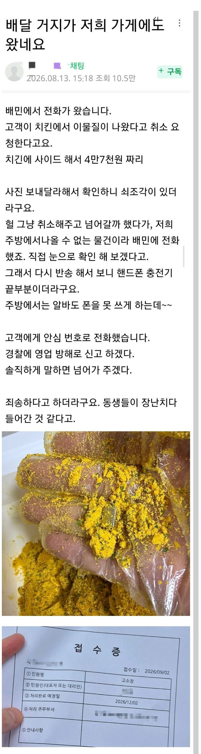 배달 거지들 참교육 사건