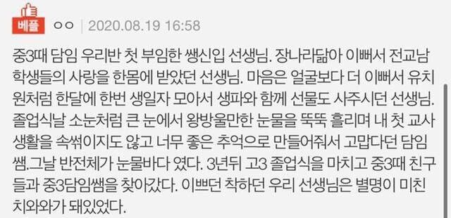 장나라 닮은 신입 선생님 썰