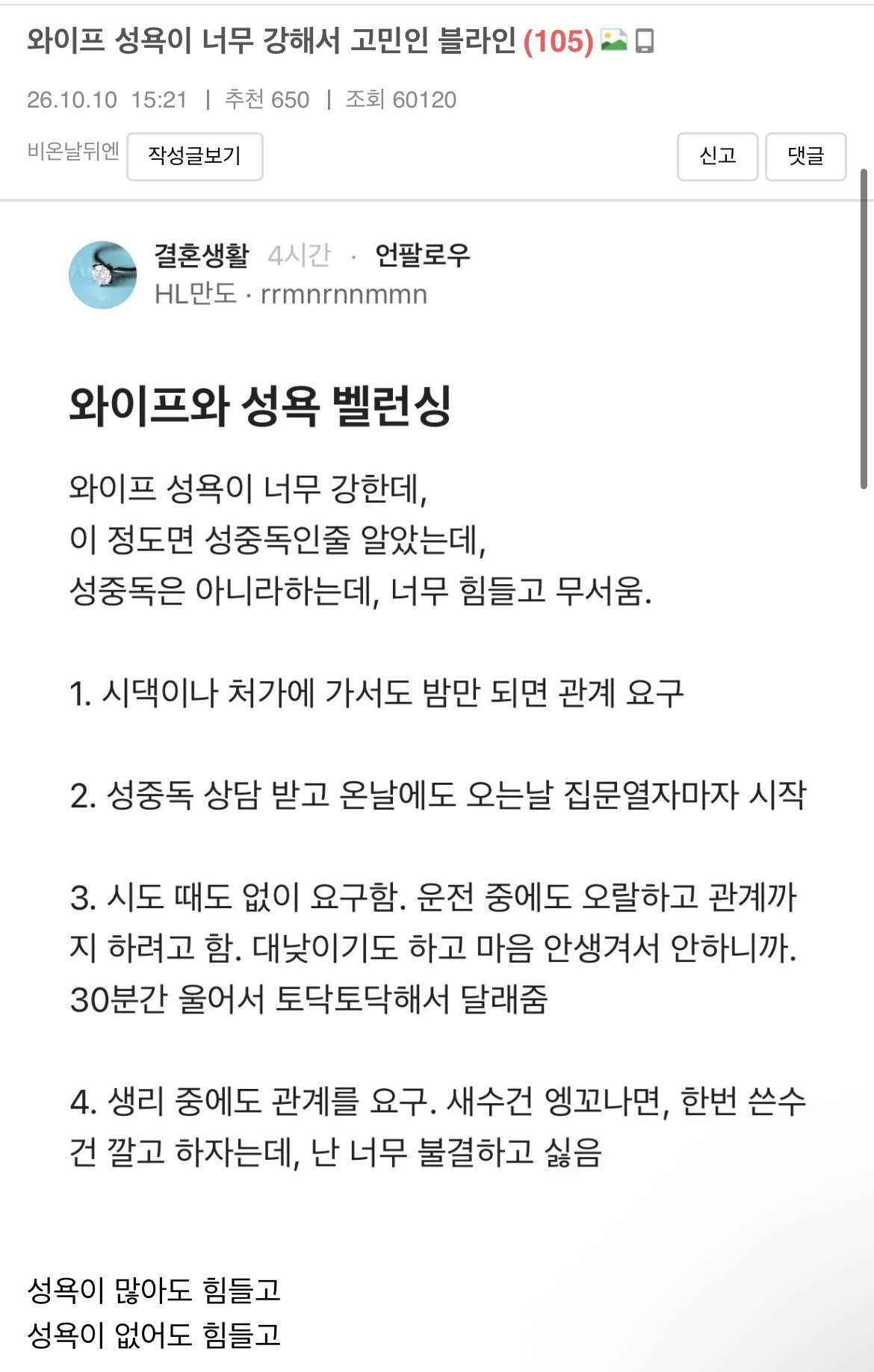 와이프 때문에 성중독 상담까지 받고 온블라인