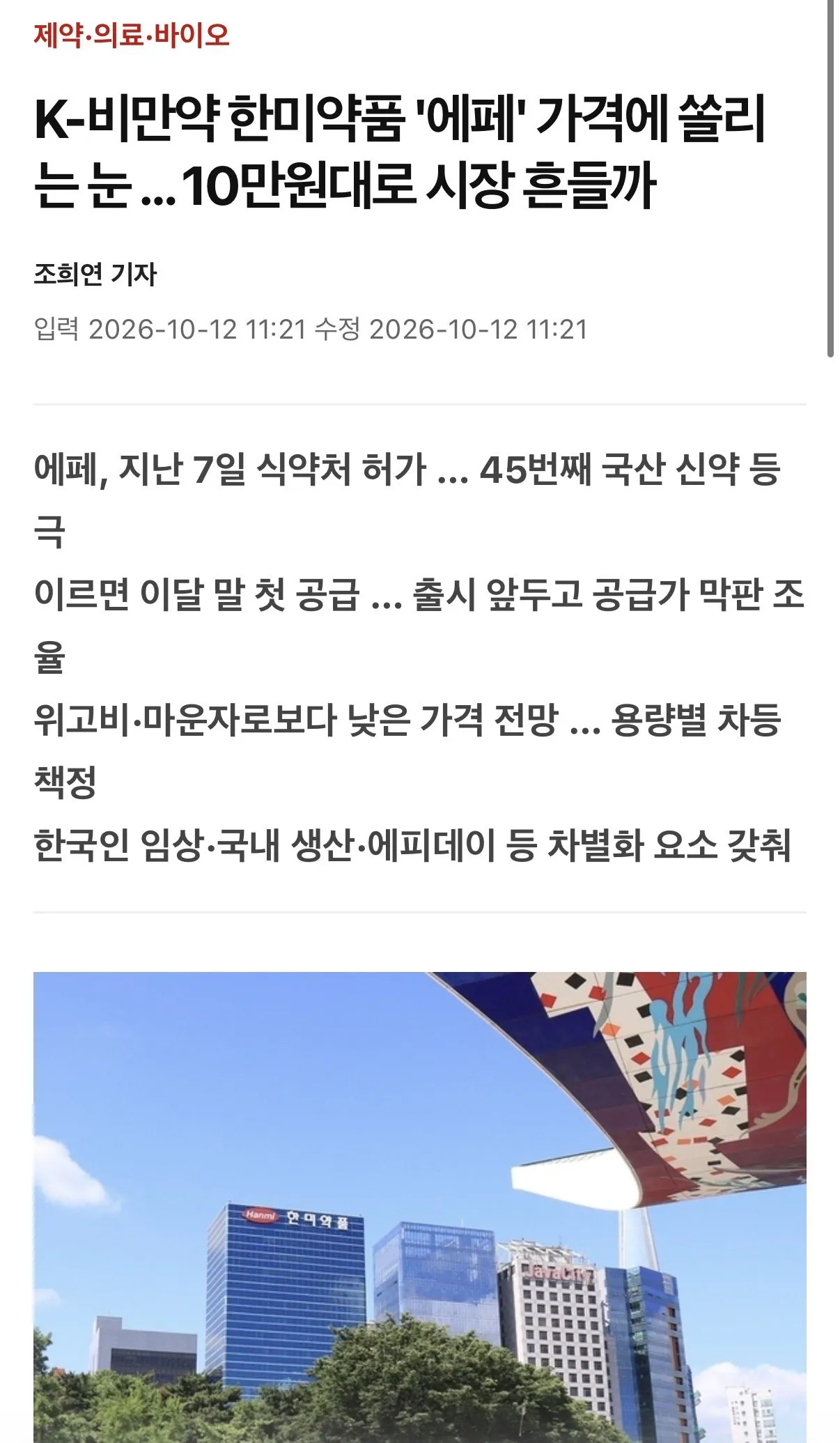 IMG_2587.jpeg K-마운자로 가격 유출되자 개 빡친 한미약품 근황 ㅋㅋㅋㅋ