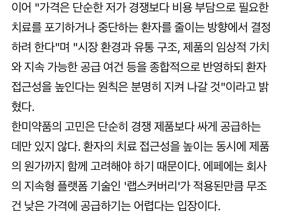 IMG_2586.jpeg K-마운자로 가격 유출되자 개 빡친 한미약품 근황 ㅋㅋㅋㅋ