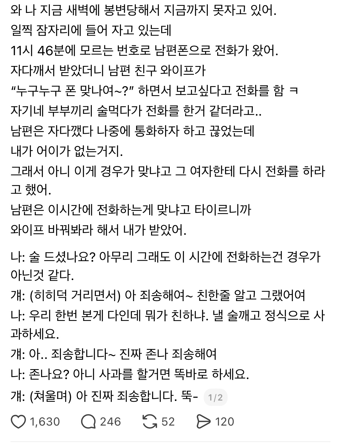 와나 지금 새벽에 봉변당해서 지금까지 못자고 있어
