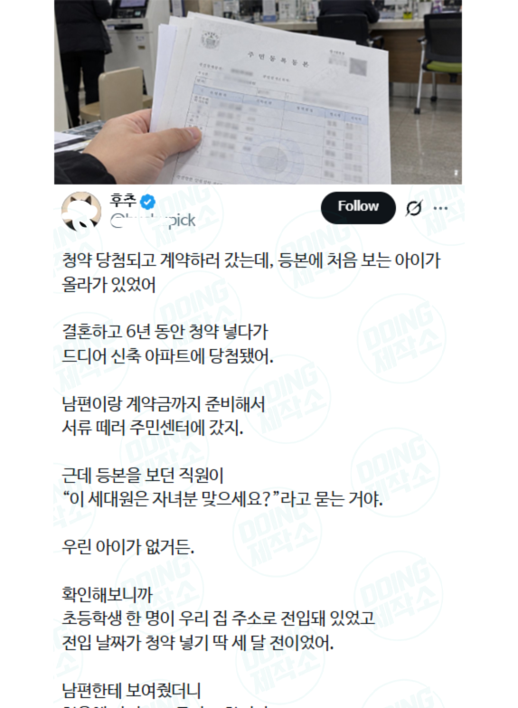청약 당첨되고 계약하러 갔는데, 등본에 처음 보는 아이가 올라가 있었어