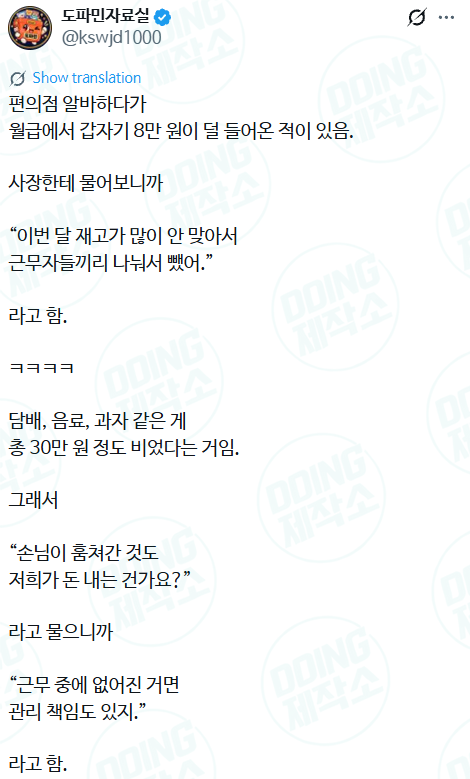 편의점 알바하다가 월급에서 8만원이 덜 들어온 적이 있음.