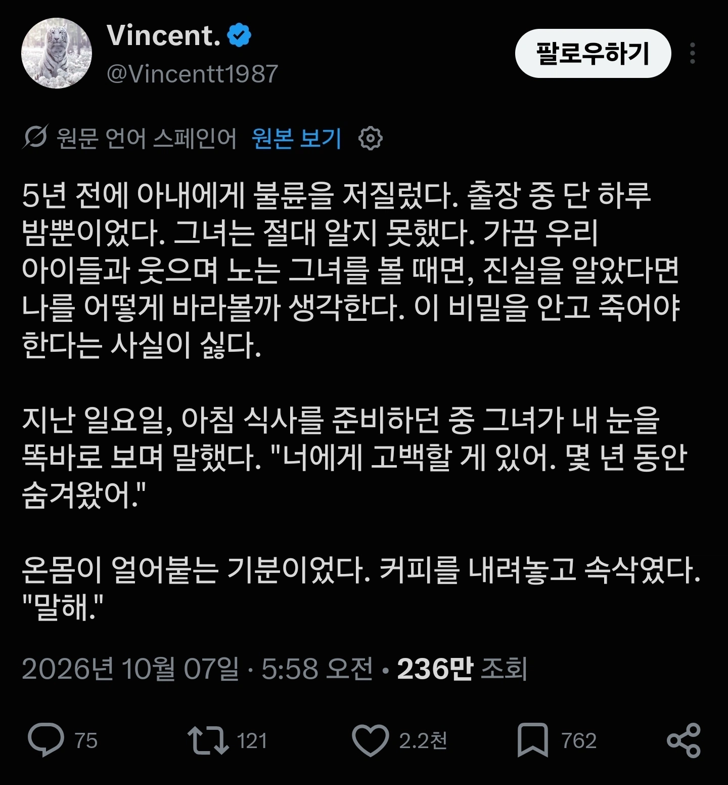 5년전에 불륜을 저질렀다는 남자의 글