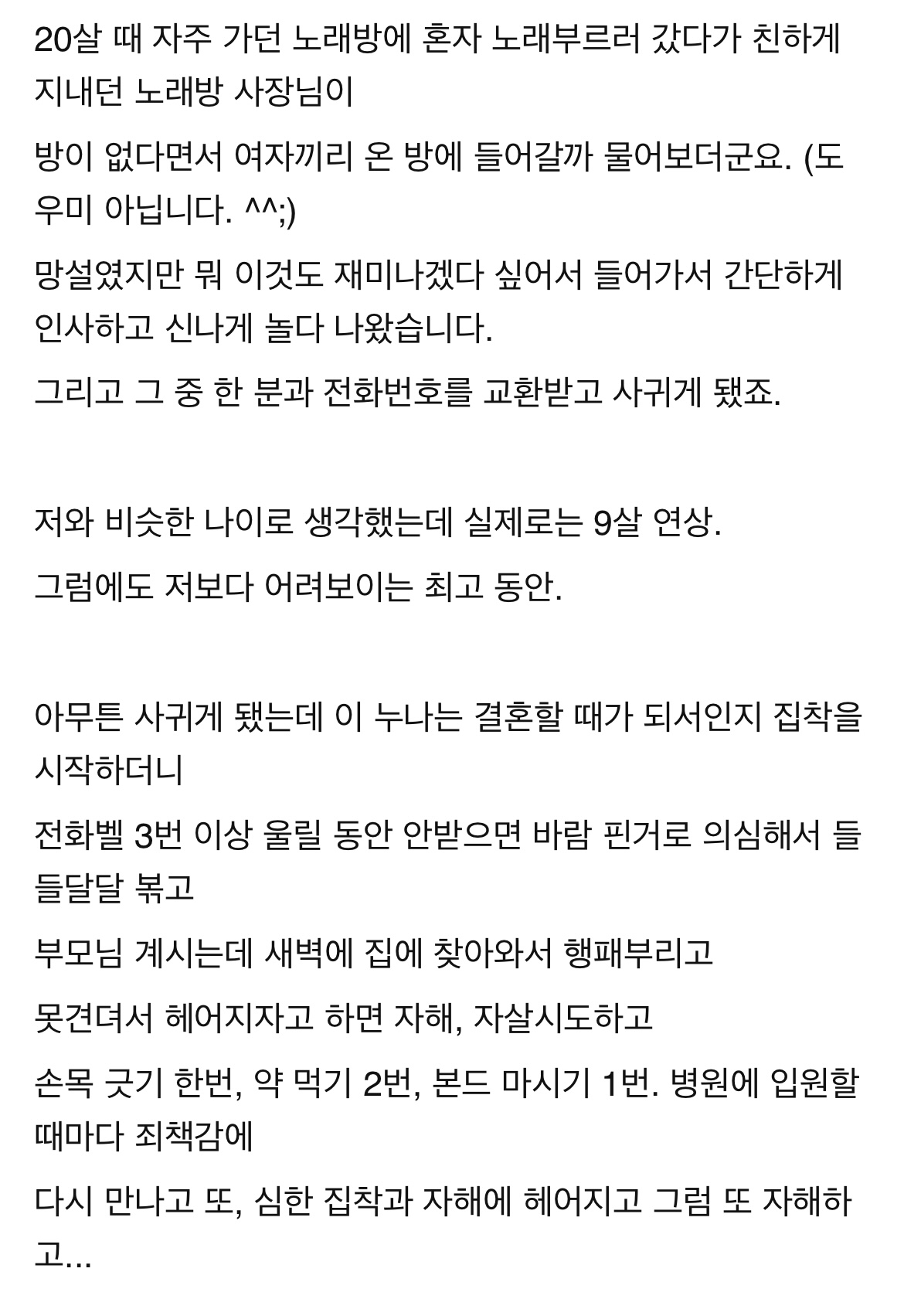 9살 연상녀와 강제 동거했다가 6개월간 18kg 빠짐