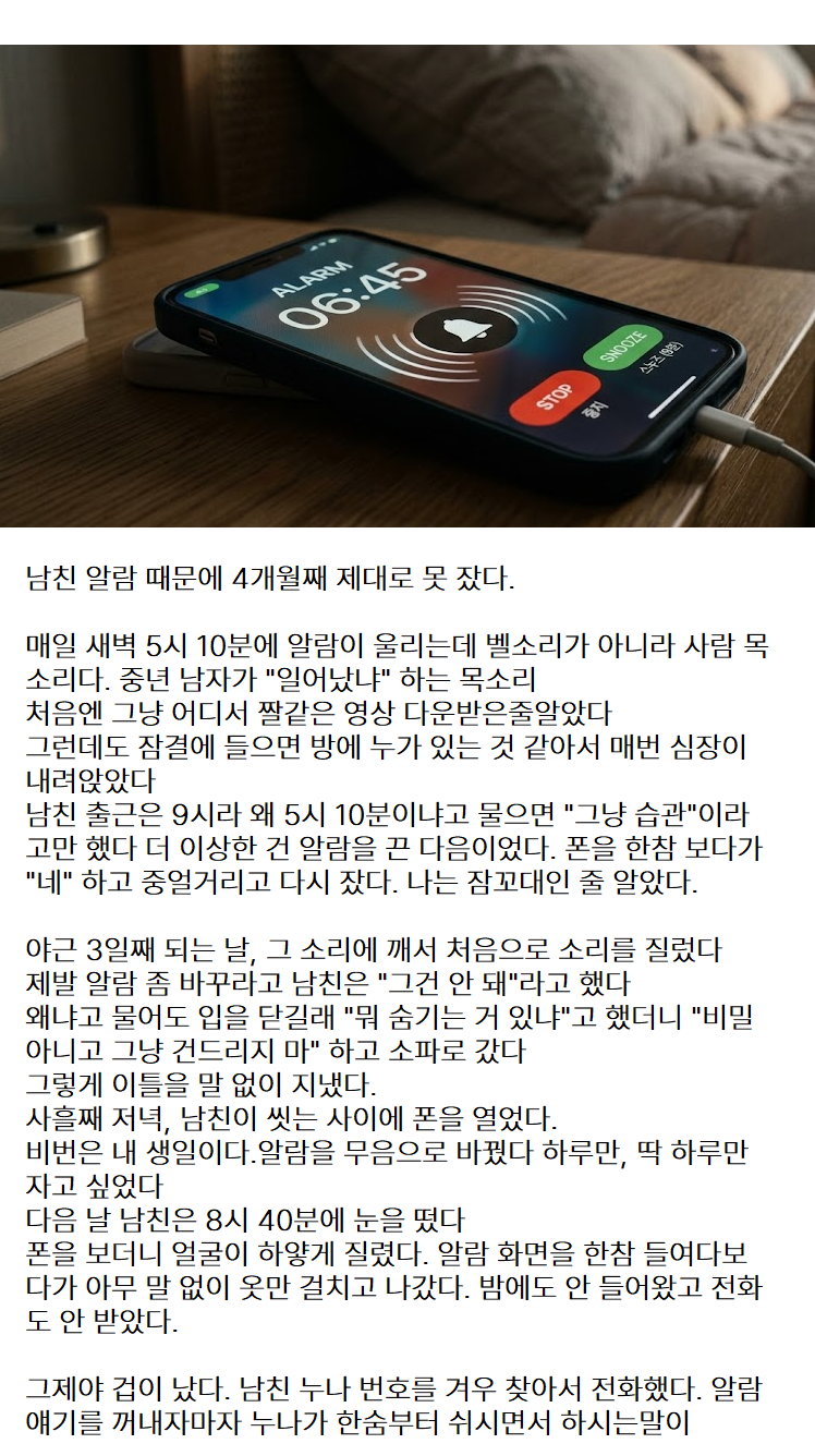 남친 알람 때문에 4개월째 제대로 못 잤다.