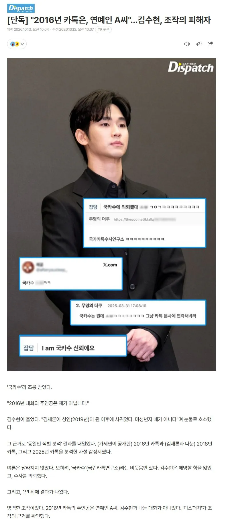 be08f92d673cca9a9a9330599510de8d.webp 이번 디패 기사로 밝혀진 김수현이 정말 역대급 멘탈인 이유 ㄷㄷㄷ