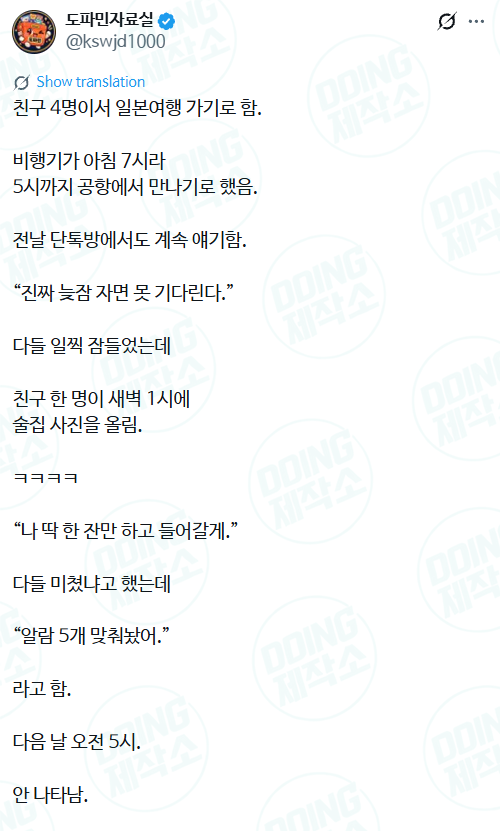 친구 4명이서 일본여행 가기로 했는데 비행기가 아침 7시라