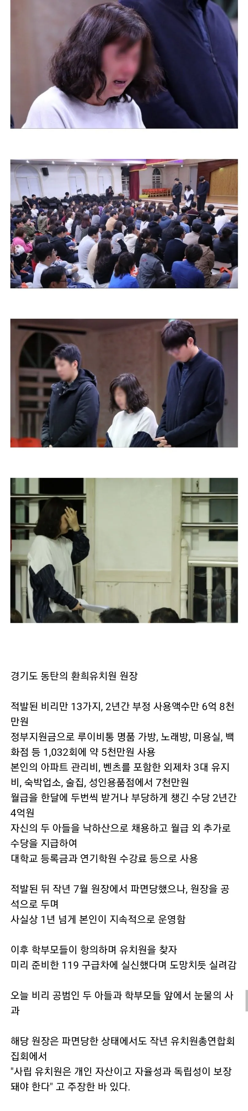 1000200382.jpg 7억 횡령한 사립유치원 레전드 ㄷㄷ.jpg