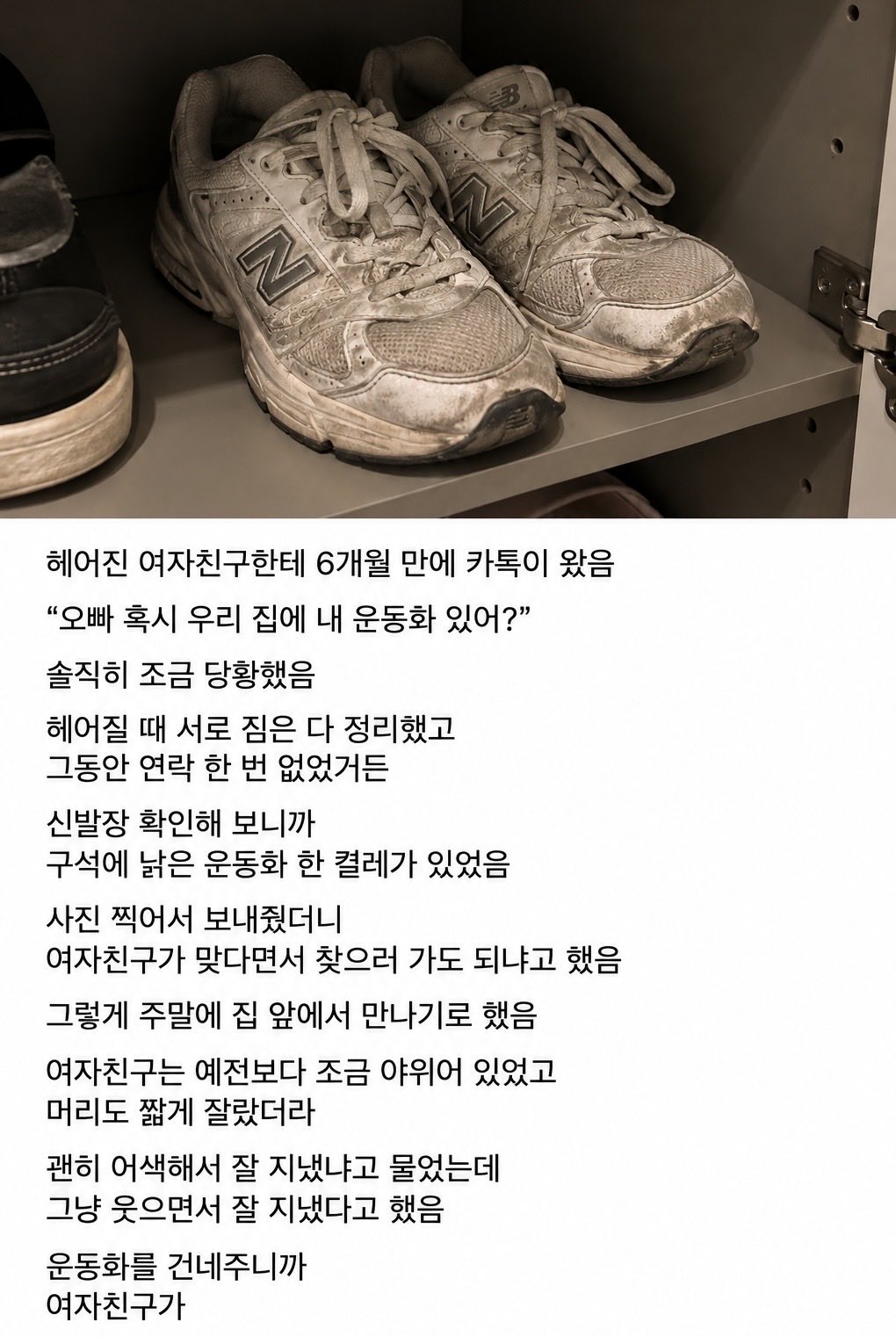 헤어진 여자친구가 6개월 만에 보낸 카톡