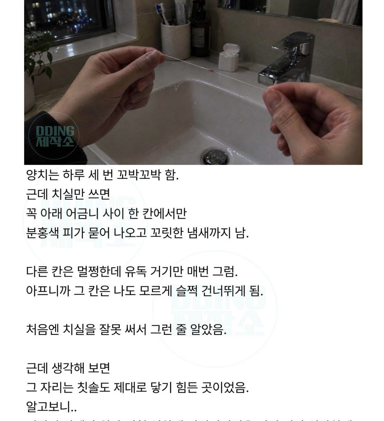 치실에 피랑 꼬릿한 냄새가 꼭 같은 자리에서만 묻어 나오는거 정체