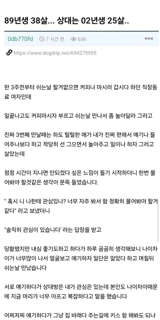 89년생과 02년생의 연애스토리