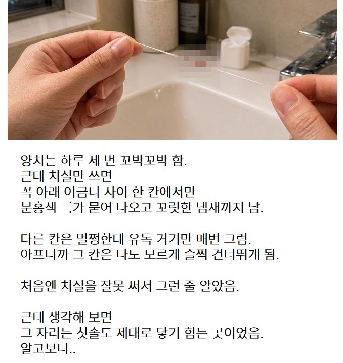 치실에 ㅍ랑 꼬릿한게 꼭 같은 자리에서만 묻어 나오는거 정체
