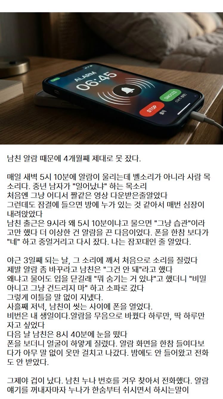 남친 알람 때문에 4개월째 제대로 못 잤다.