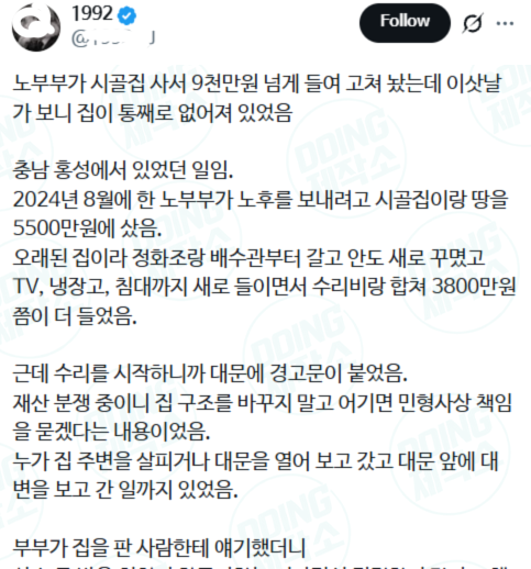 노부부가 시골집 사서 9천만원 넘게 들여 고쳐 놨는데 이삿날 가보니