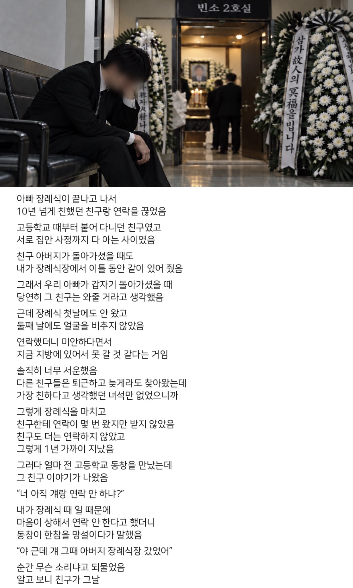 아빠 장례식에 오지 않은 10년 지기 친구와 손절했던 이유