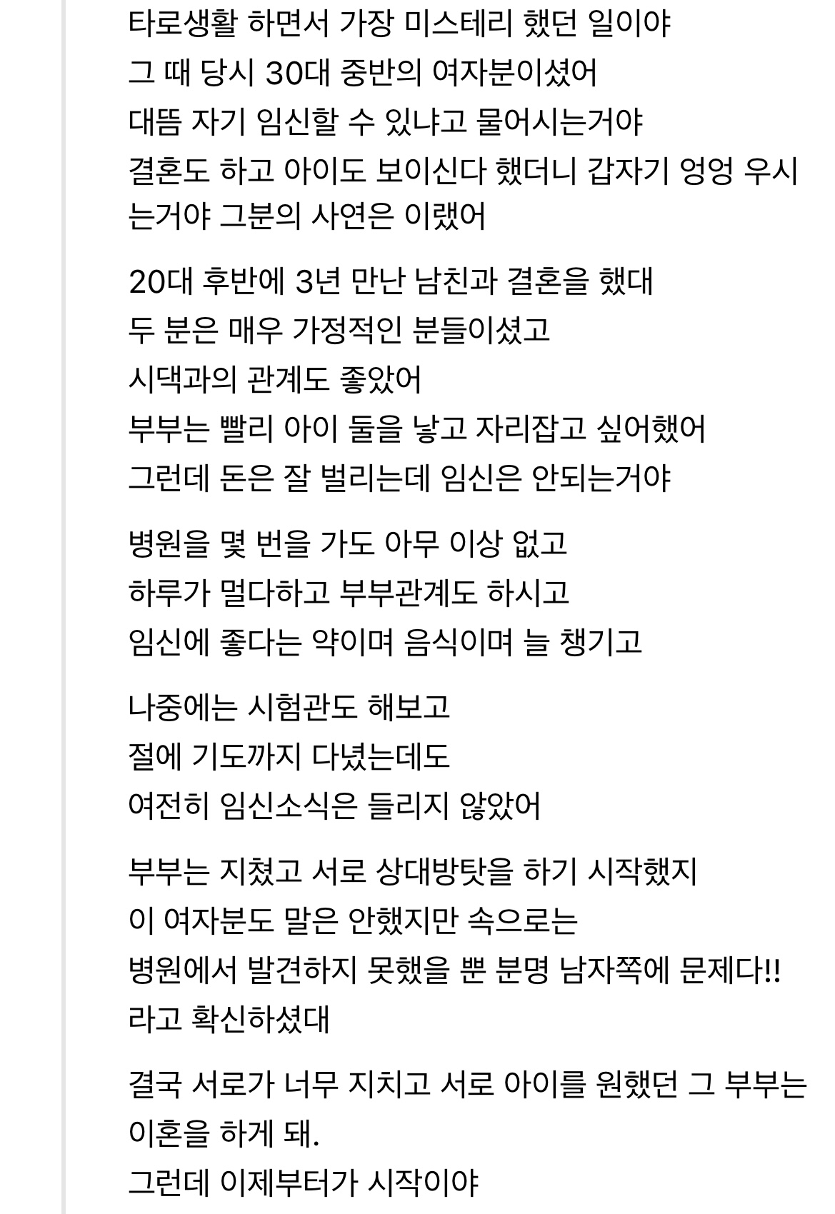 임신 점 보러 온 여자의 미스테리한 사연