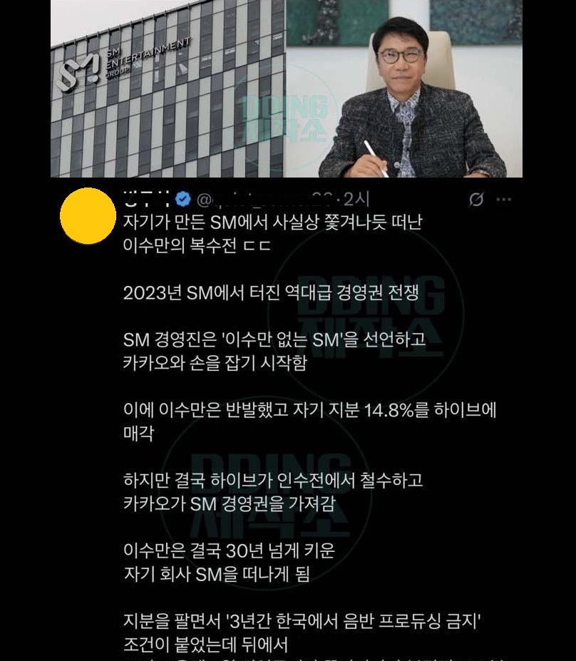 자기가 만든 SM에서 사실상 쫓겨난듯 떠난 이수만의 복수전ㄷㄷ
