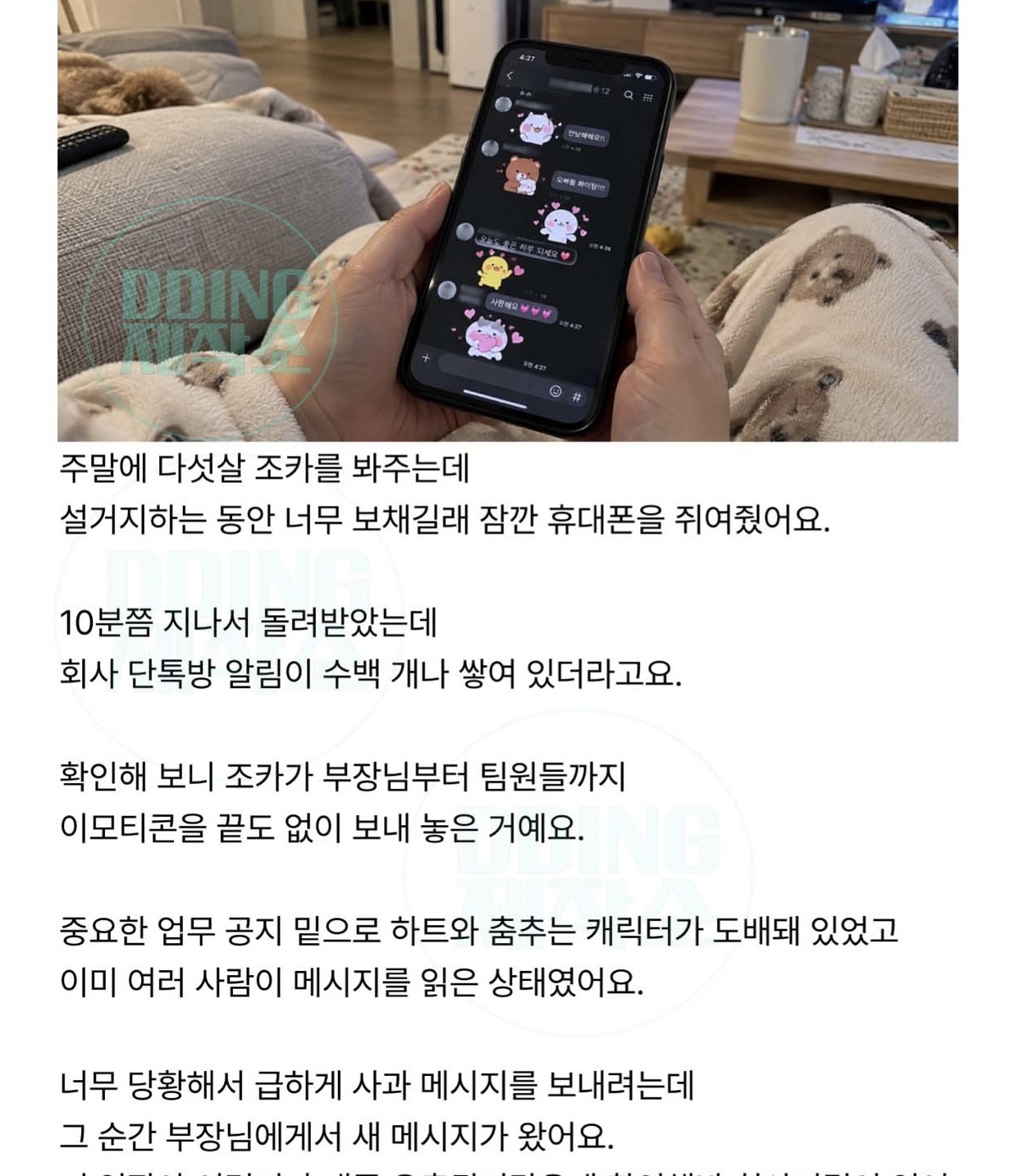 5살 조카한테 휴대폰 10분 맡겨놨다가 회사 단톡방이 난리가 남