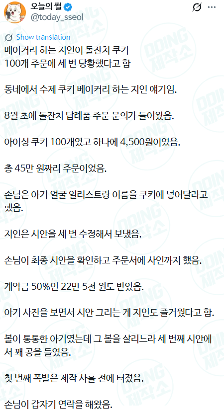 베이커리 운영하는데 돌잔치 쿠키 100개 주문에 세 번 당황함