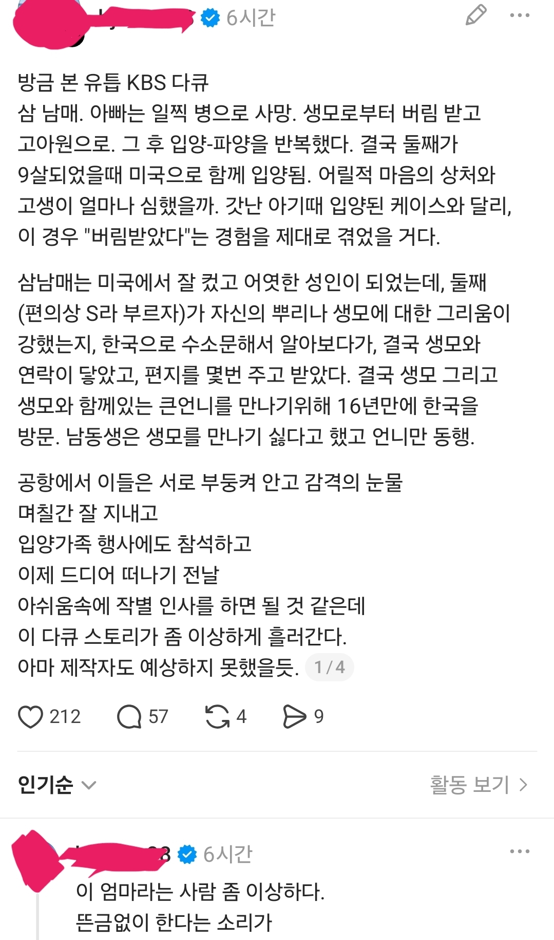 방금 본 유튜브 KBS 다큐