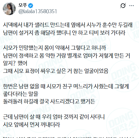 시댁에서 내가 샐러드 만드는데 옆에서 시누가 훈수만 두길래