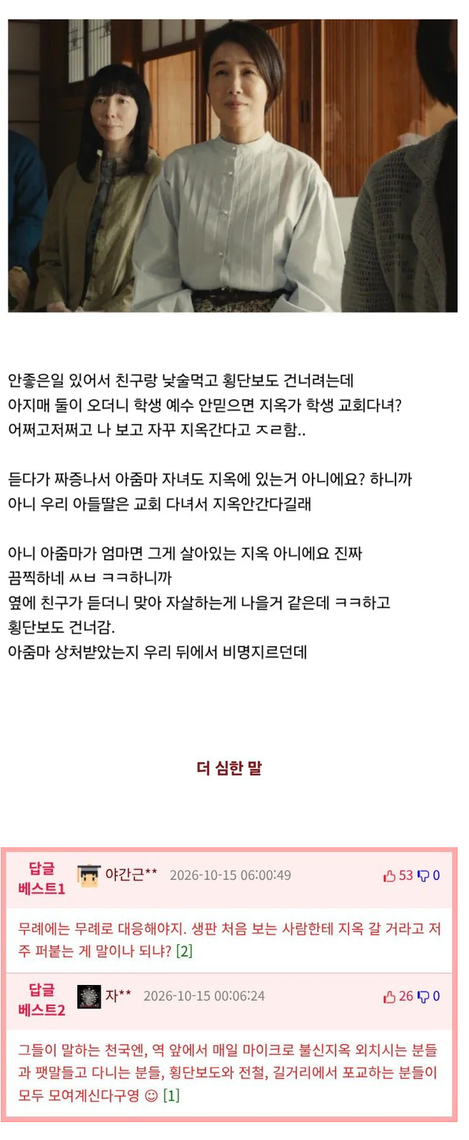 '예수 안믿으면 지옥간다' 대처법