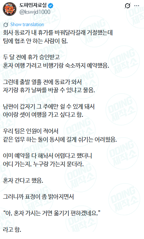 회사 동료가 내 휴가를 바꿔달라길래 거절했는데