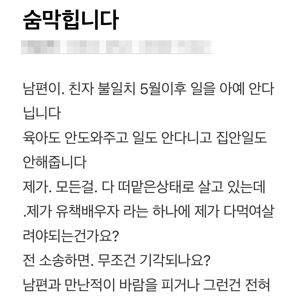 친자 불일치 나온 후로 남편이 일을 안해요 ..