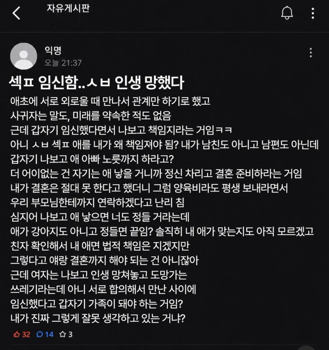 섹ㅍ 임신함..ㅅㅂ 인생 망했다.