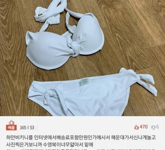 흰색 비ㅋ니 대참사ㄷㄷㄷㄷ