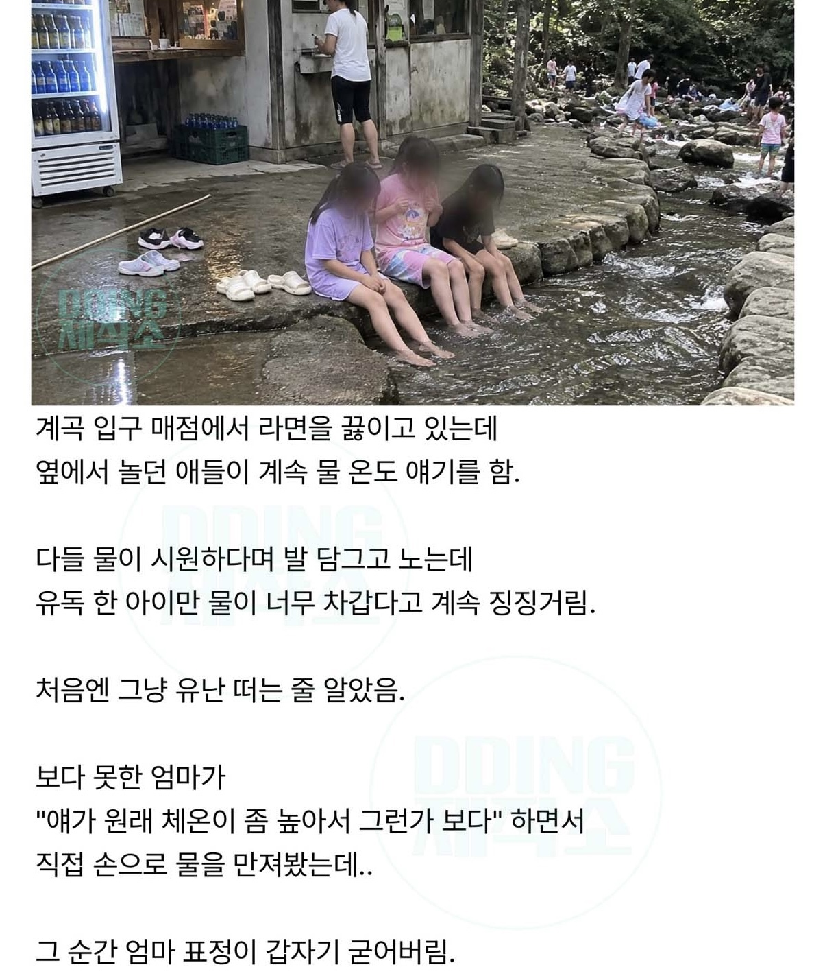 계곡에서 한 애만 계속 물이 너무 차갑다고 징징댄 이유