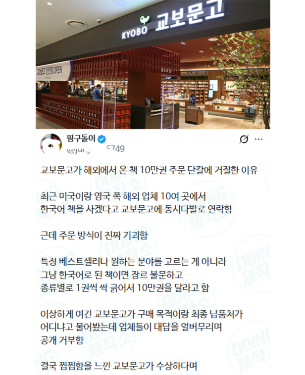 교보문고가 해외에서 온 책 10만권 주문 단칼에 거절한 이유