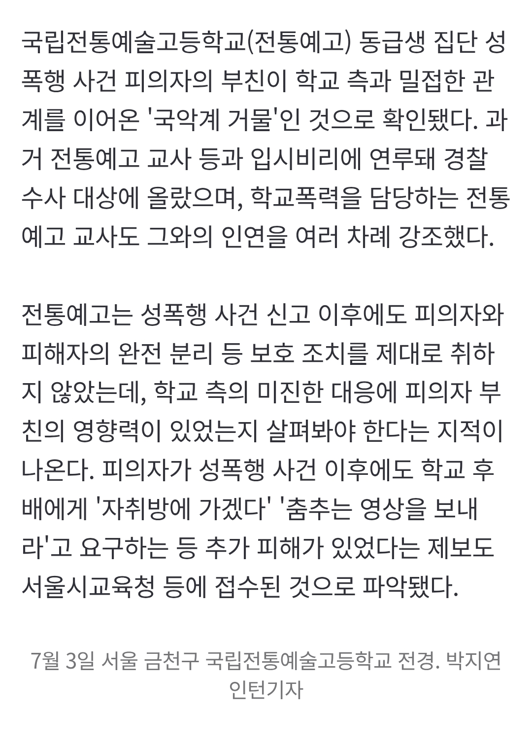 27024.png 전통예술고 성폭행 피의자 아빠는 국악계 거물.jpg