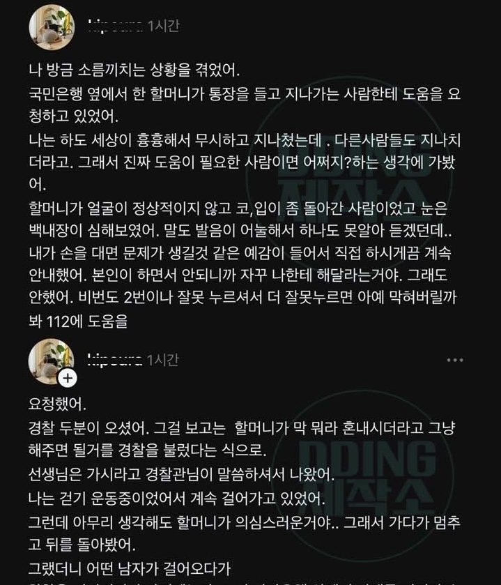 나 방금 소름끼치는 상황을 겪었어