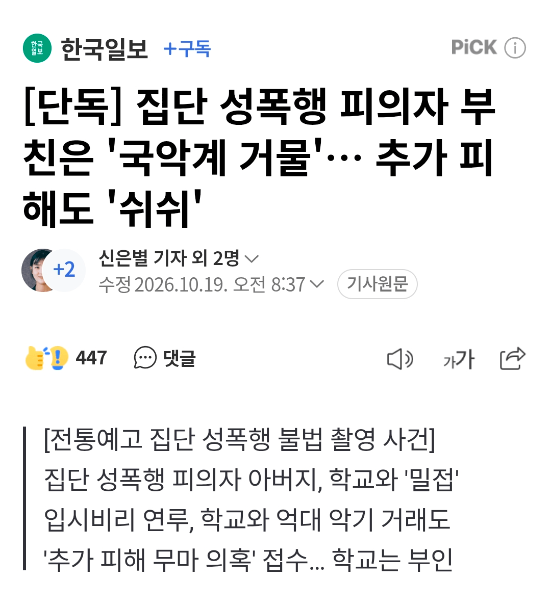27020.png 전통예술고 성폭행 피의자 아빠는 국악계 거물.jpg