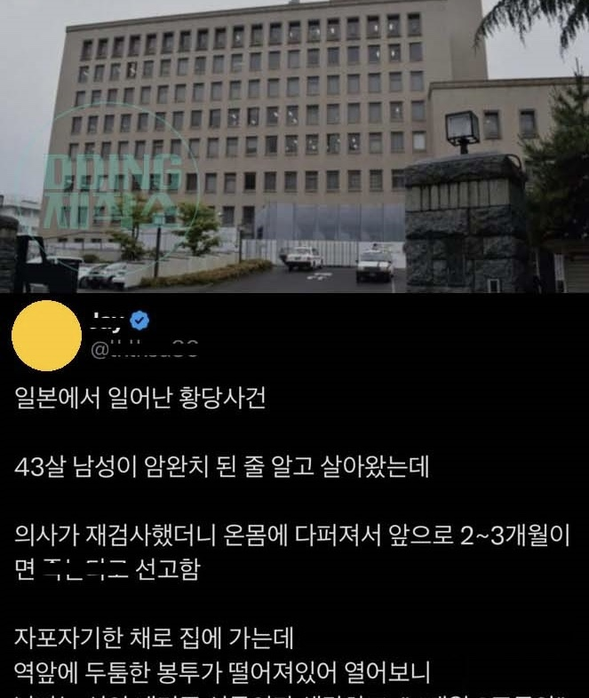 일본에서 일어난 황당사건ㄷㄷㄷㄷ..