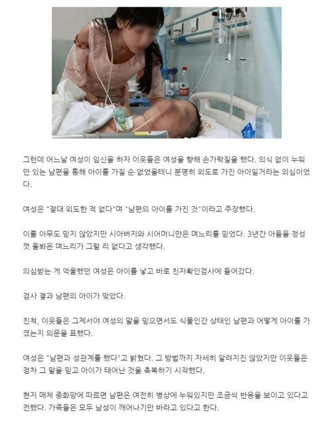 남편이 식물인간 상태인데, 부인이 임신을 했다